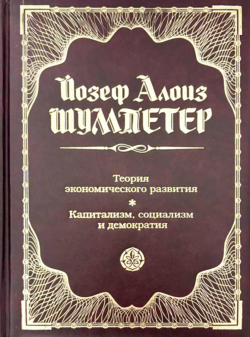 洋書 Opening Doors Life & Work of SCHUMPETER Opening Doors: Life and Work of Joseph Schumpeter: Volume 1